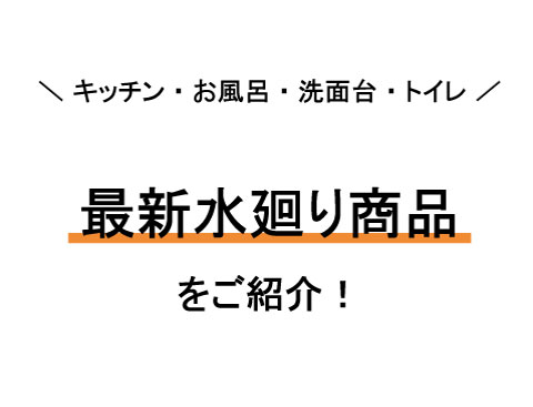 リフォーム商品直販システム